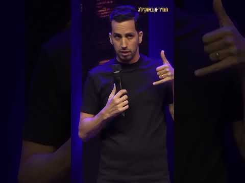חייב לעדכן את אשתי