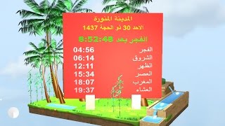 Al Salat 3D (Universal iOS App) screenshot 4