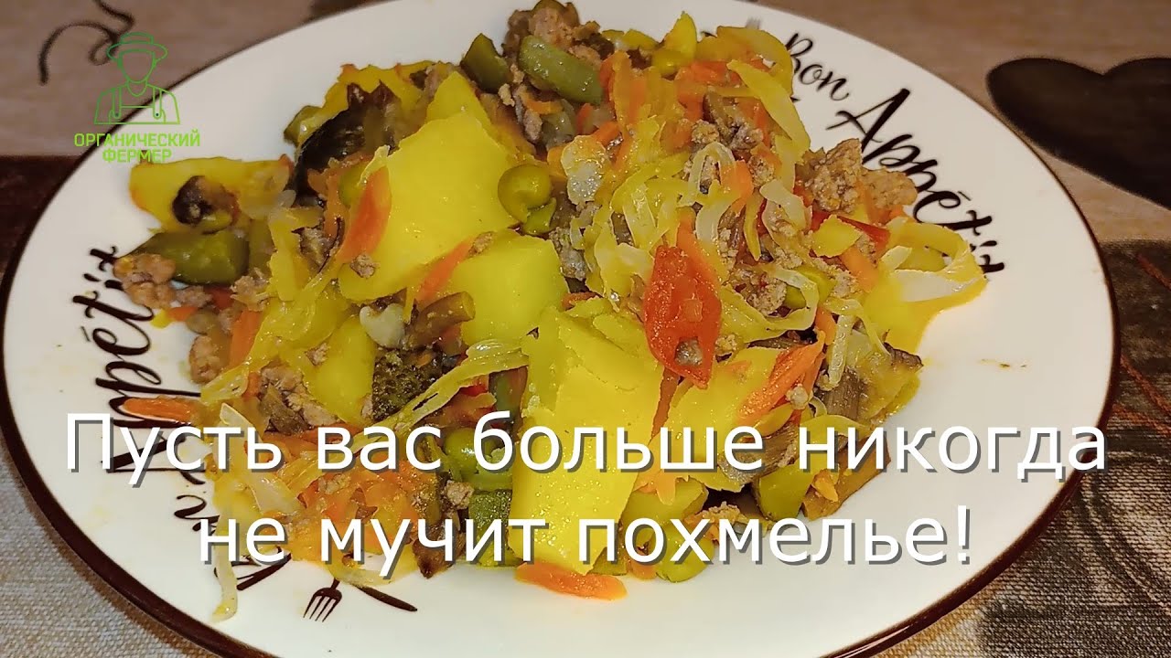 Антипохмельное блюдо. Как справиться с похмельем. Рецепт который 100 % ...