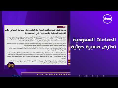 Masaa DMC - Saudi defenses intercept a Houthi drone before it enters Mecca's restricted airspace