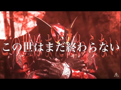 【MAD】仮面ライダーキバ　紅音也「時ノ雨、最終戦争」