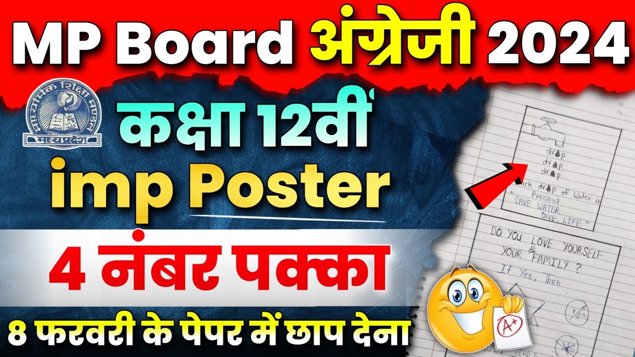 Class 12th English Important Question 2024 😍| imp Poster Making | Mp ...