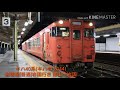 【全区間走行音】JR西日本キハ40系(キハ40 2044)岩徳線[普通]岩国行き 徳山→岩国