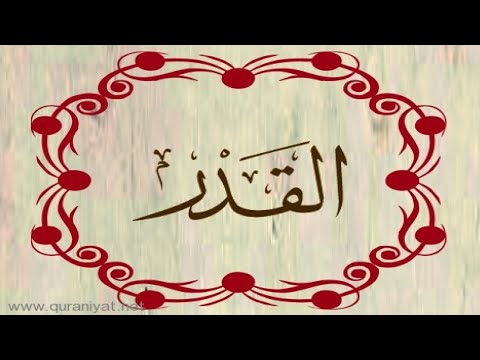القارئ محمد الطبلاوي سورة القدر 