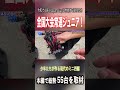 【ミニ四駆】カバンもガチ勢!歴戦の証が! #ミニ四駆 #公式大会 #mini4wd