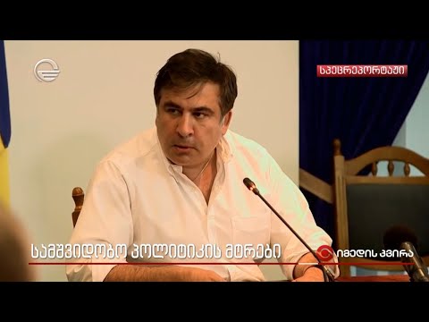 სამშვიდობო პოლიტიკის მტრები