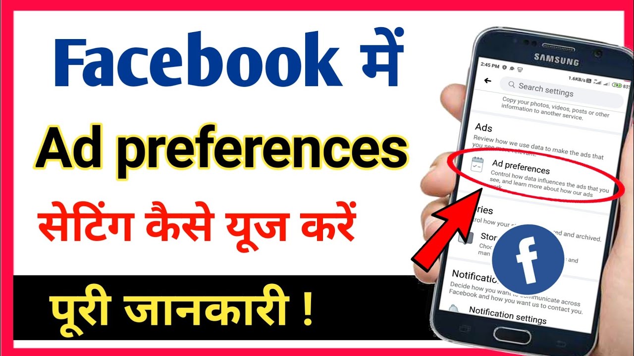 facebook ad preferences setting kaise use karte hai / 