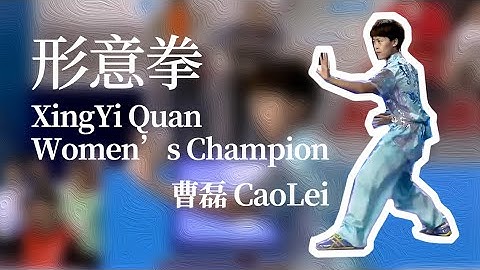 XingYiQuan champion,CaoLei