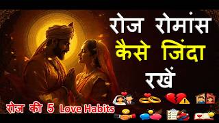 Relationship में Romance का Daily Formula | रोज प्यार बढ़ाने के आसान तरीके - Kamsutra screenshot 2