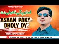 Supar Hit Saraiki Song Asan Paky Dholy Singer Yasir Khan Moosa Khelvi Song Video Download 2017