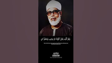 (وَيَمْحُ اللَّهُ الْبَاطِلَ وَيُحِقُّ الْحَقَّ بِكَلِمَاتِهِ ۚ ) الحصري سورة الشورى