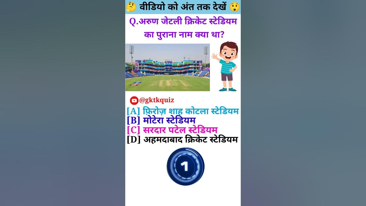 Arun Jaitley Cricket Stadium Ka Purana Naam Kya Tha shorts arun-jaitley-cricket-stadium-ka-purana-naam-kya-tha-shorts