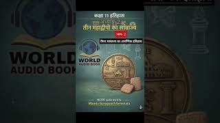 The Early History of the Roman Empire Part-2 Class 11 History