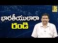 India Investors Call — భారతీయులారా రండి
