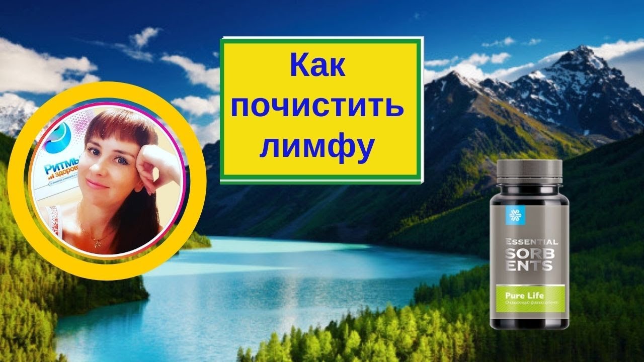 Pure life очищающий. Сибирское здоровье Siberian Wellness. Сорбент Сибирское здоровье. Essential Sorbents Сибирское здоровье. Сорбент Пур лайф Сибирское здоровье.