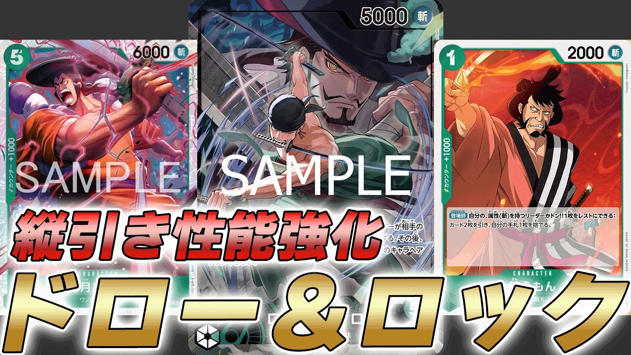 One Piece Card Game Battle] Draw Power and Character Lock