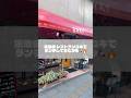 東池袋レストラン ユキでランチしてきたかも!#Shorts