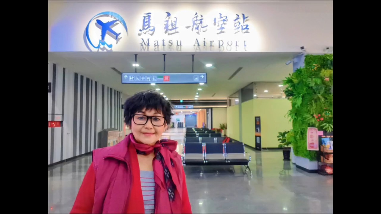 馬祖南竿機場航空站.馬祖伴手禮.采盟免稅店-精選酩酒.高粱酒.搭乘華信航空/115年2月3日