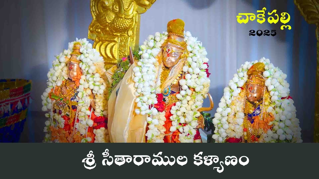శ్రీ సీతారాముల కళ్యాణం చాకేపల్లి - Sree Sitha Ramula Kalyanam 2025 Full Video LIVE  #Chakepalli