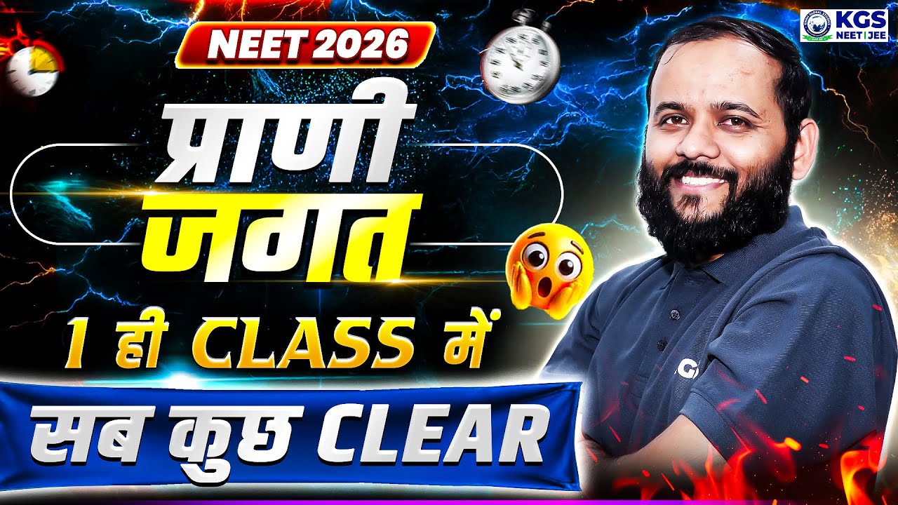 Animal Kingdom Part 1 | प्राणी जगत | NEET 2026 Biology | 1 Class में पूरा | Sapiens Sir KGS