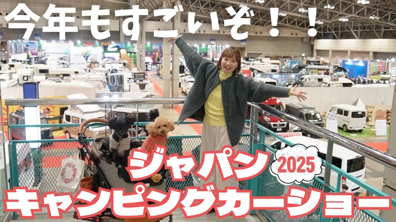 ワクワクが止まらない!!ジャパンキャンピングカーショー2025/次に乗り換えるなら!?/キャンパー厚木/AtoZ/RVトラスト/LTcampers/nuts/VANTECH