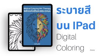 ระบายสีบน IPad ด้วย Adobe Fresco | AMMi screenshot 5