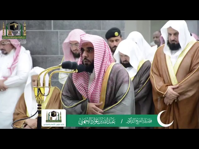 تلاوة بديعة من سورة يونس للشيخ عبدالله الجهني ليلة (١٠) ١٤٤٠ هـ