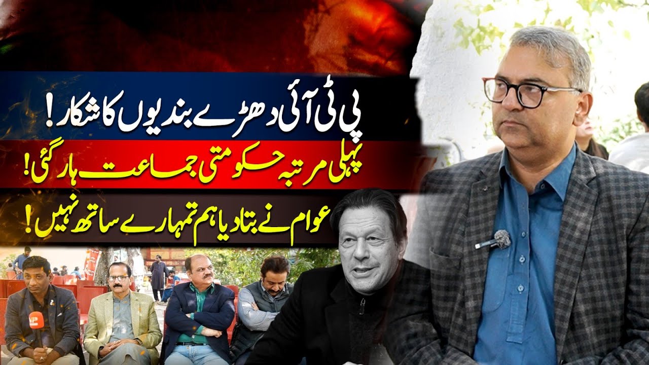 PTI сталкивается с внутренними фракциями | Ахмед Мансур | Vision Point.