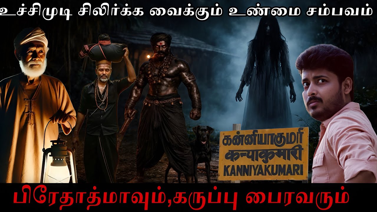 ஒட்டு மொத்த குடும்பத்தையே காத்த கருப்பு பைரவர் 😱🔥| ஐயப்பா 🙏🏻| Devils Kitchen | Mr Prabhakaran 