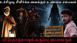 ஒட்டு மொத்த குடும்பத்தையே காத்த கருப்பு பைரவர் 😱🔥| ஐயப்பா 🙏🏻| Devils Kitchen | Mr Prabhakaran 