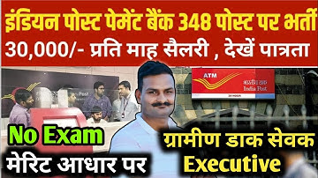 🔥 Indian post GDS executive vacancy 2025 | IPPB GDS Notification Out 2025 ✅️