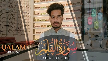 Surat Al-Qalam (The Pen) | Faisal Rafeeq سورة القلم | فيصل رفيق