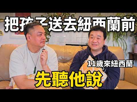 把小孩送去紐西蘭讀書前,先聽這個11歲就過去的人怎麼說