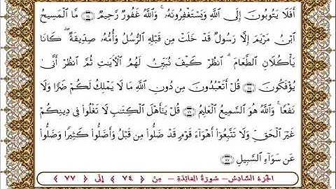 سورة المائدة من الأية  74 -77بصوت الشيخ على جابر