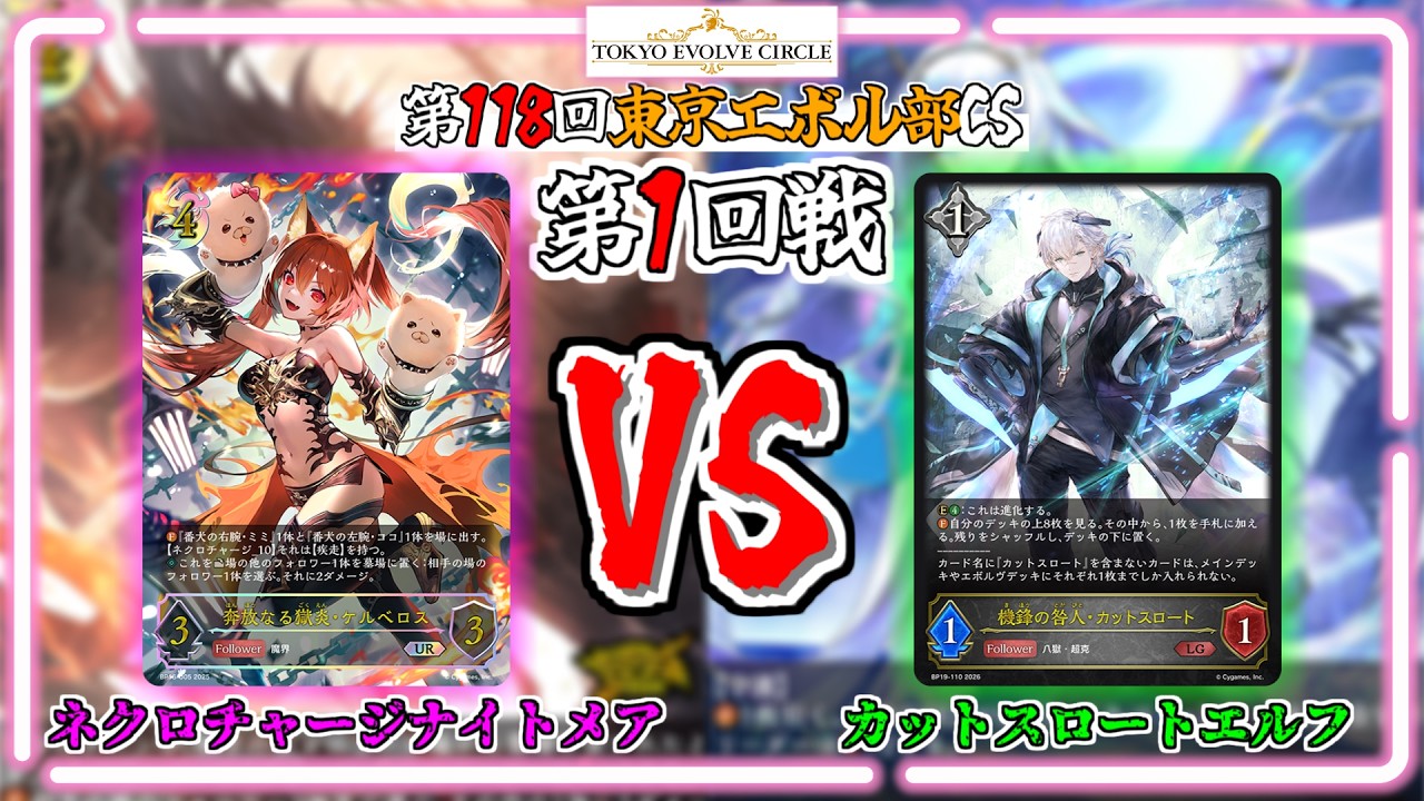 シャドウバースエボルヴ】ネクロチャージナイトメアVSカットスロート
