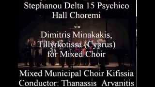 dimitris minakakis.Tillyrkotissa