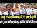 సత్య కుమార్ యాదవ్ కు భారీ షాక్.. తిరగబడ్డ సొంత బీజేపీ, టీడీపీ నేతలు | Praja Chaithanyam