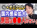 【ひろゆき】オミクロン感染者数が爆増した原因は●●人！？コロナはいつ終わるか 新型コロナの感染拡大 COVID-19とワクチン【ひろゆき切り抜き 西村博之】