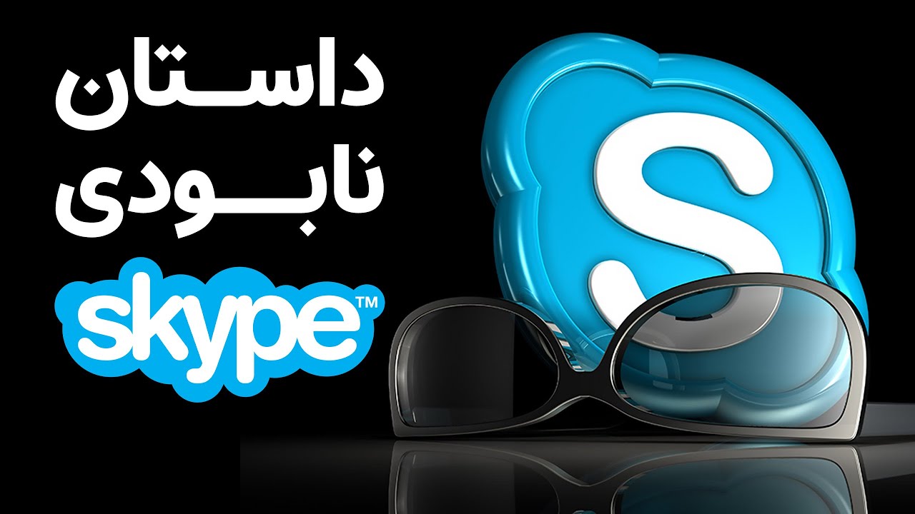 مایکروسافت چگونه اسکایپ را نابود کرد؟ | How Microsoft Destroyed Skype?
