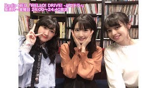 HELLO! DRIVE! -ハロドラ- 道重さゆみ･上國料萌衣･川村文乃 ＃150