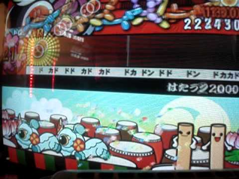 太鼓の達人１４　　はたラク２０００（ドロン）player;ゑぬ～！