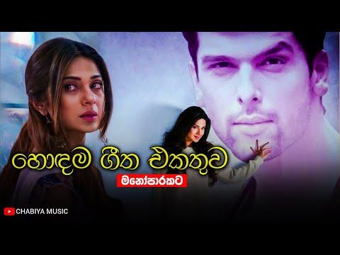 | Manoparakata Sindu | Best New Sinhala Songs Collection | Sinhala Songs