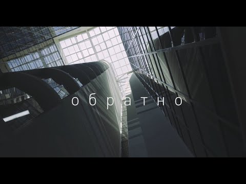Фильм Ксении Зуевой "Обратно"