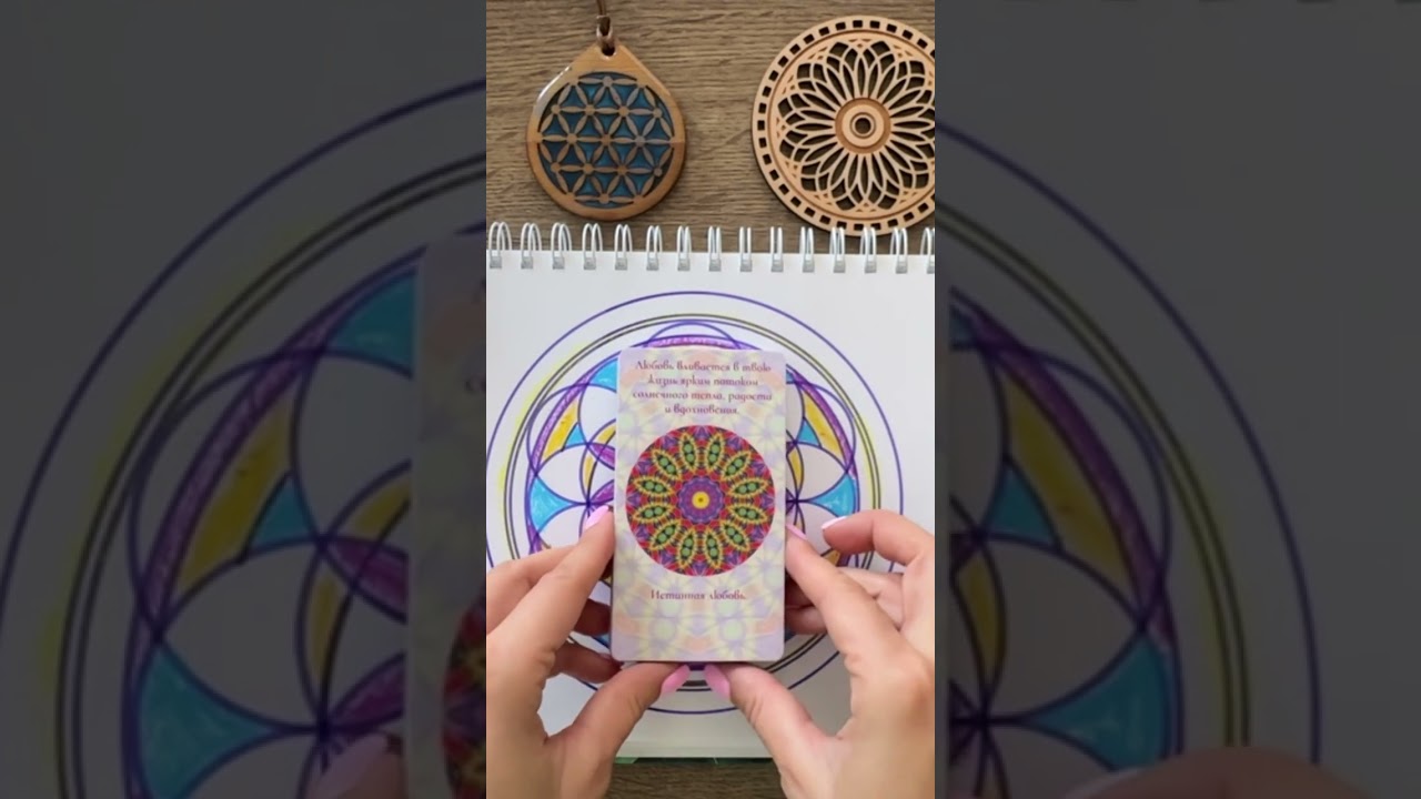 Ответ оракула-мандалы 