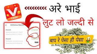 Paisa Kamane Wala App | Paisa Kese Kamaye | Online Earning Kese Kre |Vidcash App Se Pesa Kese Kamaye screenshot 5