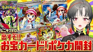 手元カメラ】美少女＆推しポケ引くぞ🔥ポケカ開封🎰🎤【七福あかね