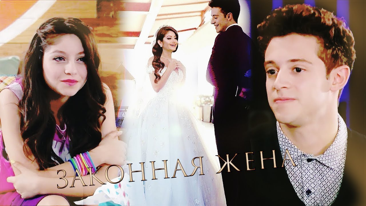 Matteo & Luna - законная жена