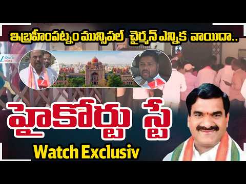Big Twist Ibrahimpatnam Municipal Chairman Election | Vice Chairman Election Postponed to Friday | - ZEE24TELUGUNEWS