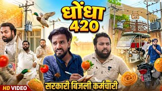 सरकारी बिजली कर्मी ।। Tipu comedy ।। Js film house