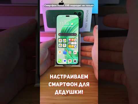 Как настроить смартфон для родителей, бабушек, дедушек? #shorts